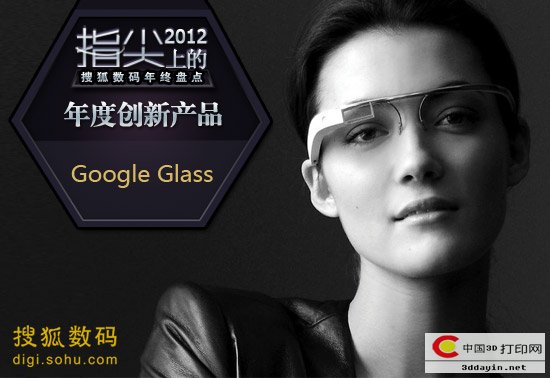  年度创新产品：Google Glass