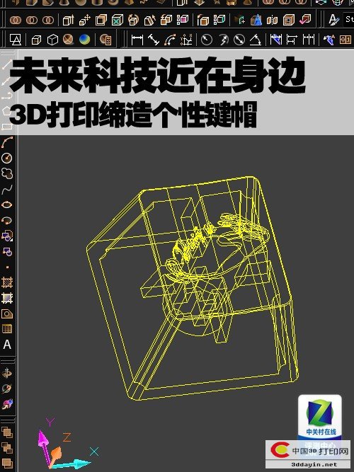 实战3D打印 教你自己动手打造个性键帽