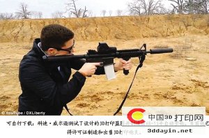 美国青年科迪·威尔逊说自己打印出一支AR-15半自动步枪，不过很多网友说，他打印的不过是枪上的白色弹匣。