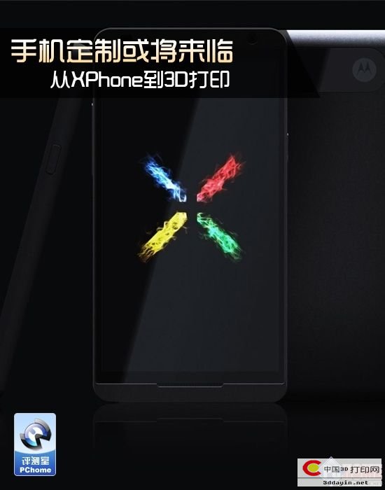 手机定制或将来临 从XPhone到3D打印