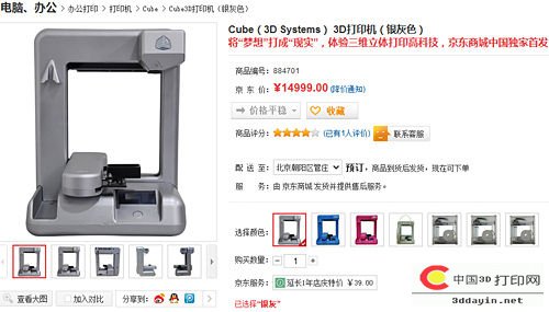 京东卖CubeX 3D打印机