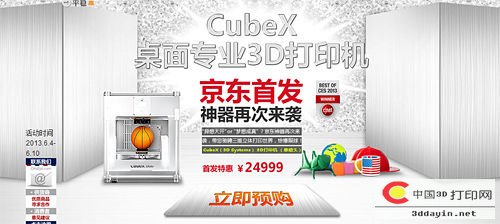 京东卖CubeX 3D打印机