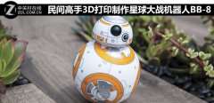 <b>3DӡսBB-8</b>