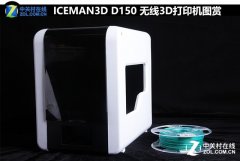 <b>ICEMAN3D D150 3Dӡͼ</b>