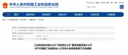 工信部：第二批制造业人才支持计划申报推荐工作启动