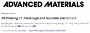 突破传统限制！浙大团队AM：实现超韧可愈合弹性体的高精度3D打印