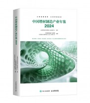 《中国增材制造产业年鉴（2024）》正式出版发行