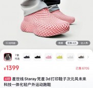 3D打印鞋子大厂博理完成超2亿B轮融资