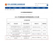 博理科技入选工信部和国家体育总局发布的2024年度智能体育典型案例