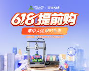坚守布道初心，创想三维开启&quot;高速焕新&quot;计划，全品牌3D打印机最高补贴10%