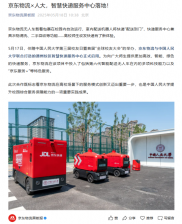 刘强东为母校打造智慧快递服务中心：京东室内机器人可实现“配送到门”