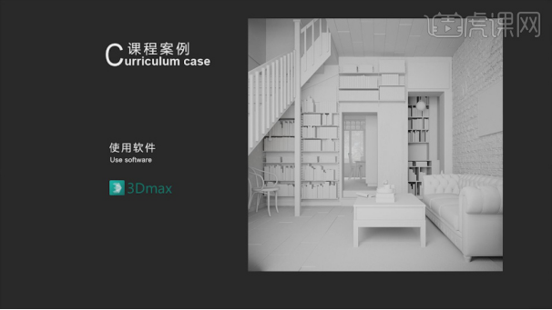 3dmax教程：古典公寓置物架建模分享