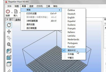 3d打印软件:Repetier Host