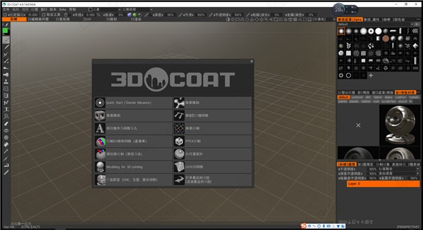 3dcoat3dcoat电脑端官方正版2024最新版绿色免费下载